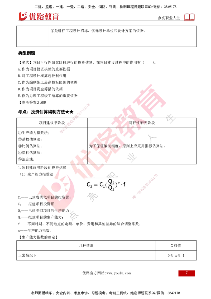 2026年监理《投资控制（土建）》第4章打印版_监理工程师_2026年监理工程师SVIP_2026年监理土建控制SVIP_02-基础精讲✿高端面授✿深度强化