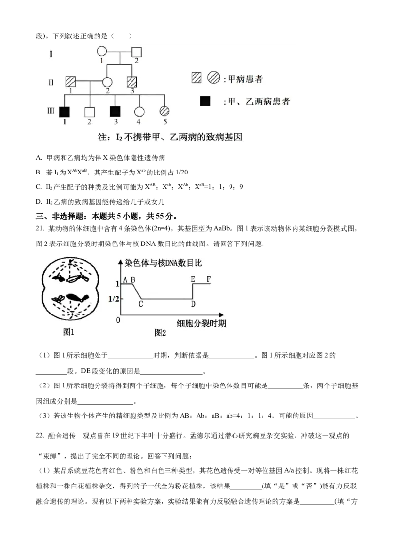 山东省名校联盟2024-2025学年高一下学期3月校际联考生物试题（有答案）_2024-2025高一（7-7月题库）_2025年04月试卷_0407山东省名校联盟2024-2025学年高一下学期3月校际联考试题