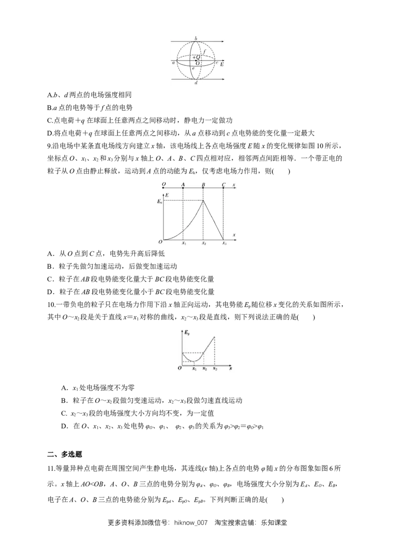 微型专题02电场能的性质（练习题）（原卷版）_E015高中全科试卷_物理试题_必修3_2.同步练习_同步练习（第二套）_微型专题02电场能的性质（练习题）淘宝格致课堂（新人教版）