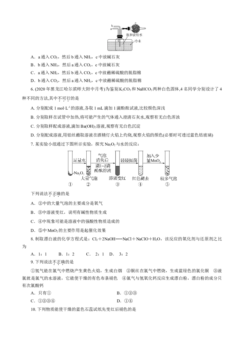 第02章海水中的重要元素&mdash;&mdash;钠和氯（A卷基础强化篇）（原卷版）_E015高中全科试卷_化学试题_必修1_1.新版人教版高中化学试卷必修一_2.单元测试_1、单元测试（第一套）