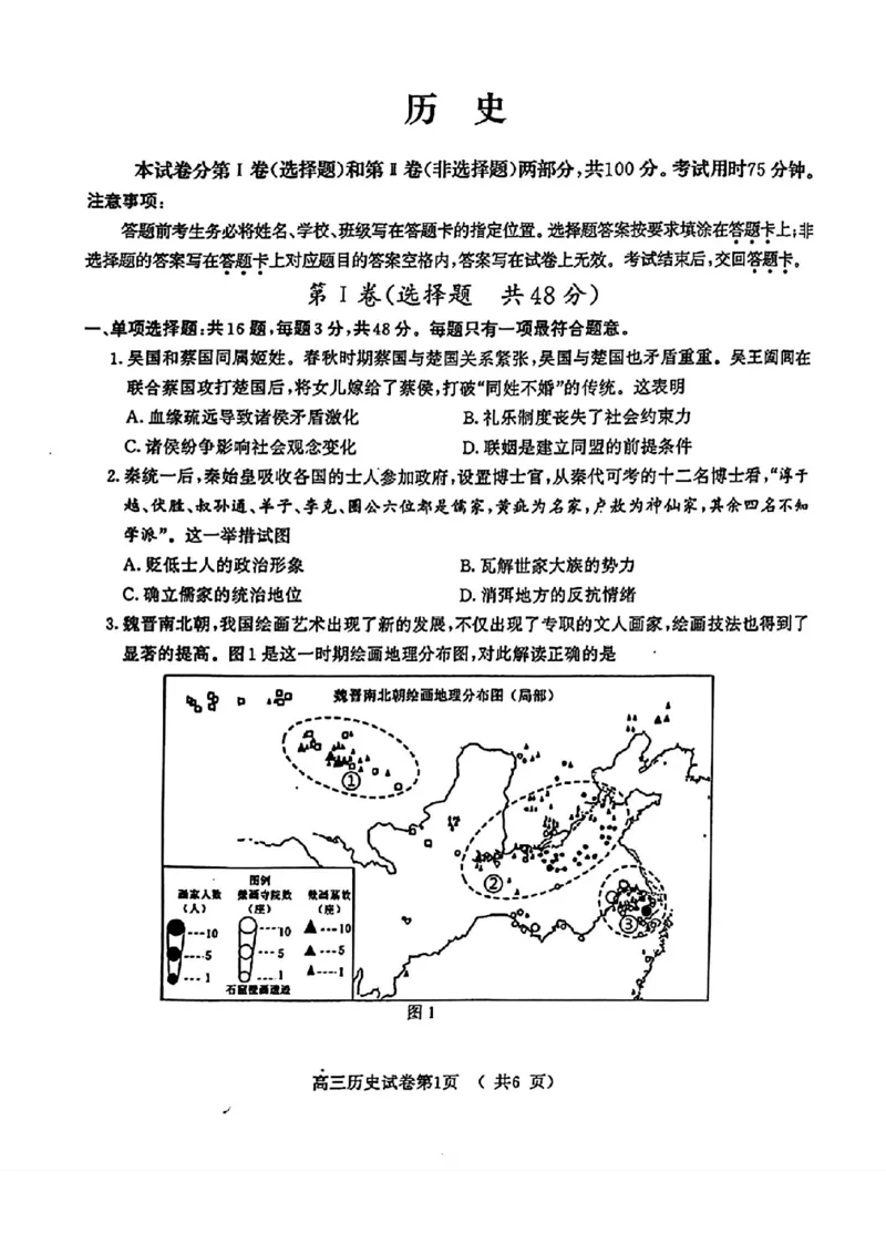 南京二模历史试卷_2024年5月_01按日期_10号_2024届江苏省南京市高三二模_江苏省南京市2024届高三二模历史