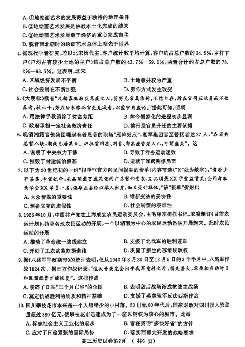 南京二模历史试卷_2024年5月_01按日期_10号_2024届江苏省南京市高三二模_江苏省南京市2024届高三二模历史