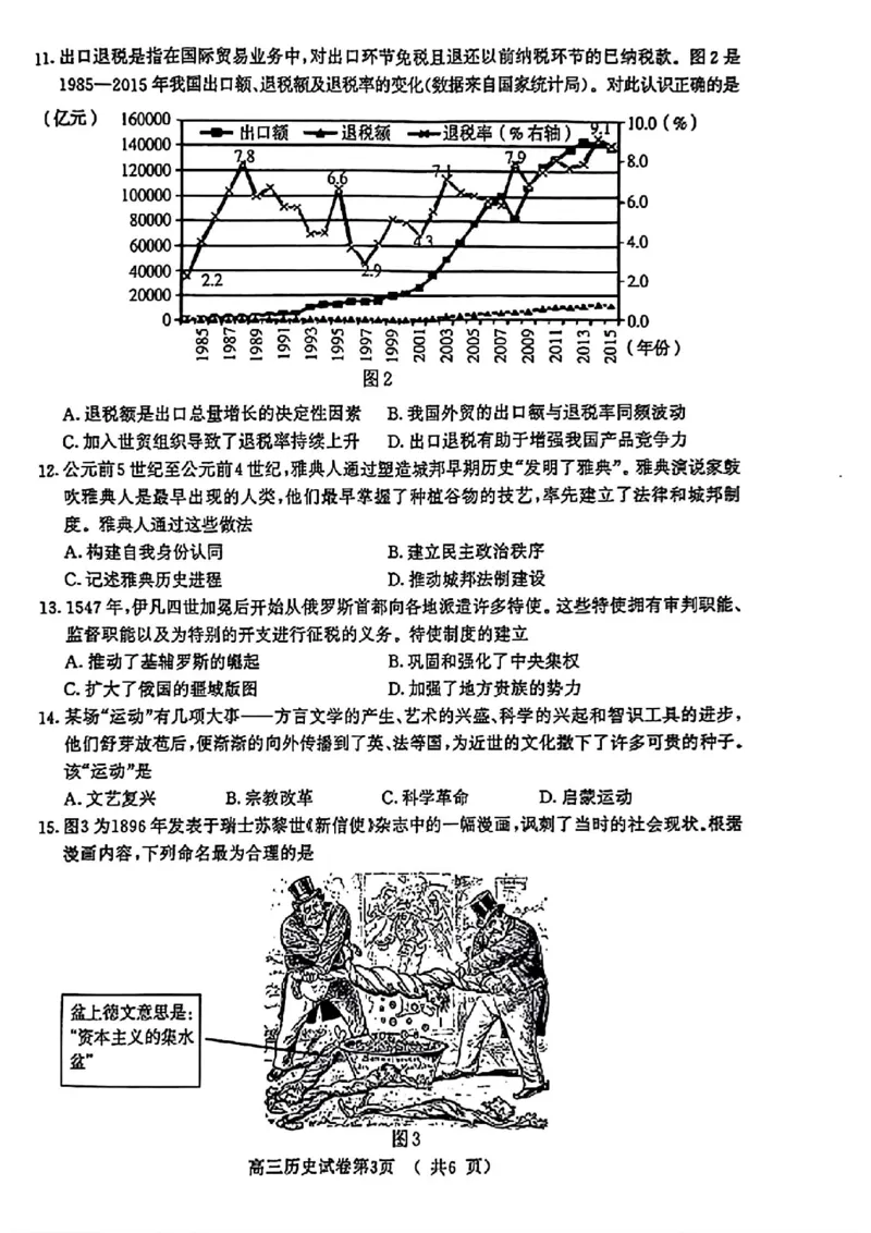 南京二模历史试卷_2024年5月_01按日期_10号_2024届江苏省南京市高三二模_江苏省南京市2024届高三二模历史