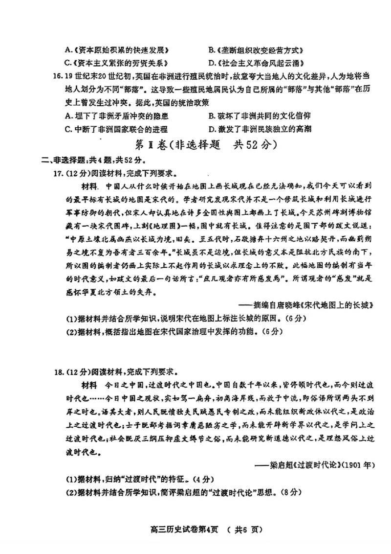 南京二模历史试卷_2024年5月_01按日期_10号_2024届江苏省南京市高三二模_江苏省南京市2024届高三二模历史