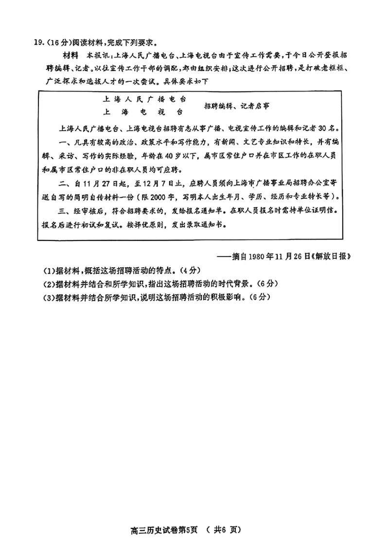 南京二模历史试卷_2024年5月_01按日期_10号_2024届江苏省南京市高三二模_江苏省南京市2024届高三二模历史