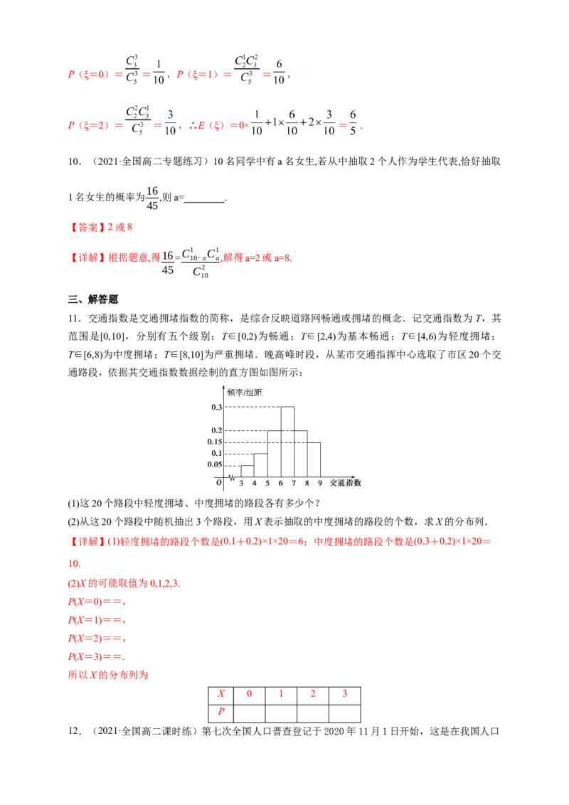 格致课堂7.4.2超几何分布-A基础练（解析版）_E015高中全科试卷_数学试题_选修3_02.同步练习_同步练习（第四套）_7.4.2超几何分布-A基础练