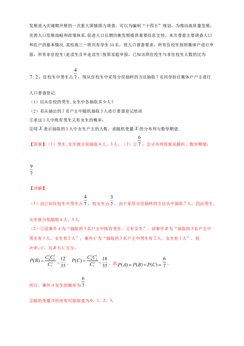 格致课堂7.4.2超几何分布-A基础练（解析版）_E015高中全科试卷_数学试题_选修3_02.同步练习_同步练习（第四套）_7.4.2超几何分布-A基础练