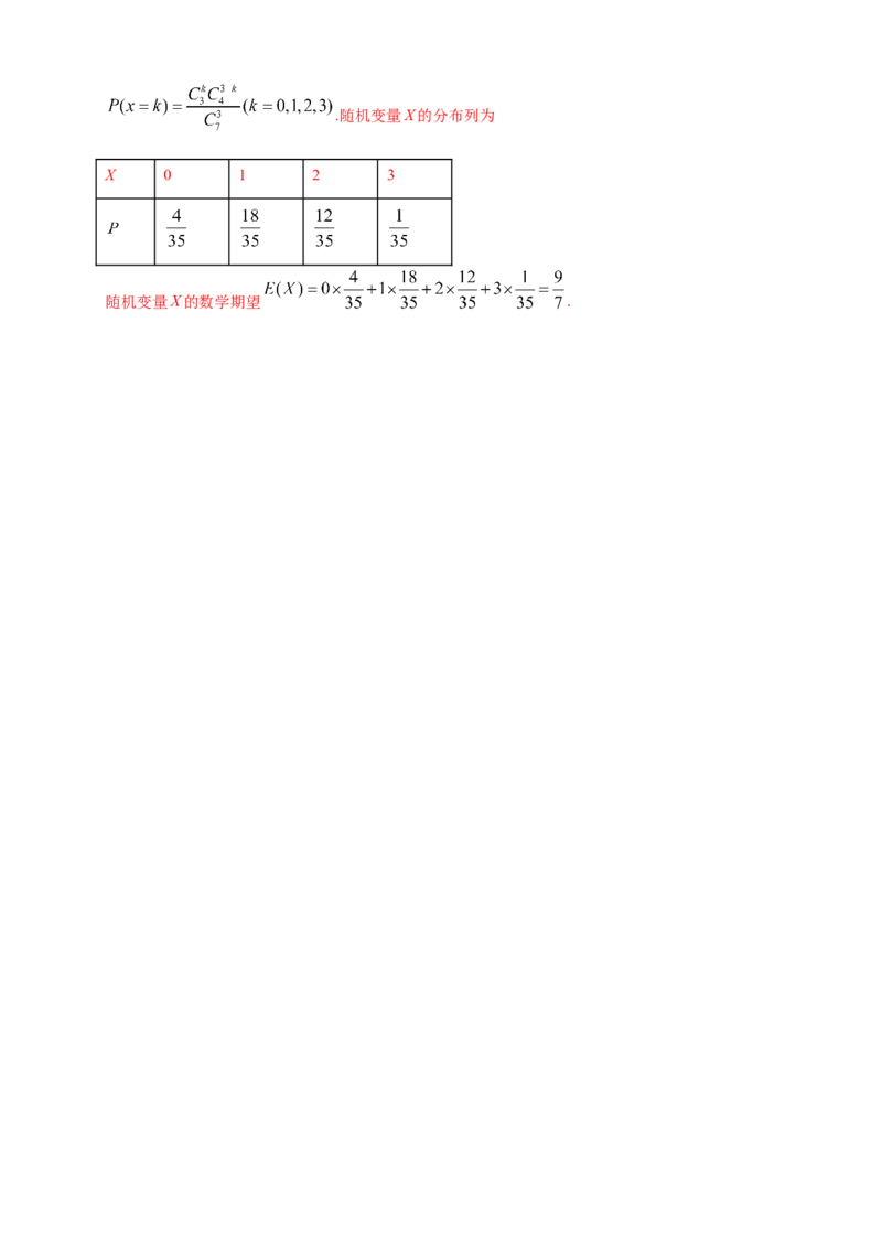 格致课堂7.4.2超几何分布-A基础练（解析版）_E015高中全科试卷_数学试题_选修3_02.同步练习_同步练习（第四套）_7.4.2超几何分布-A基础练