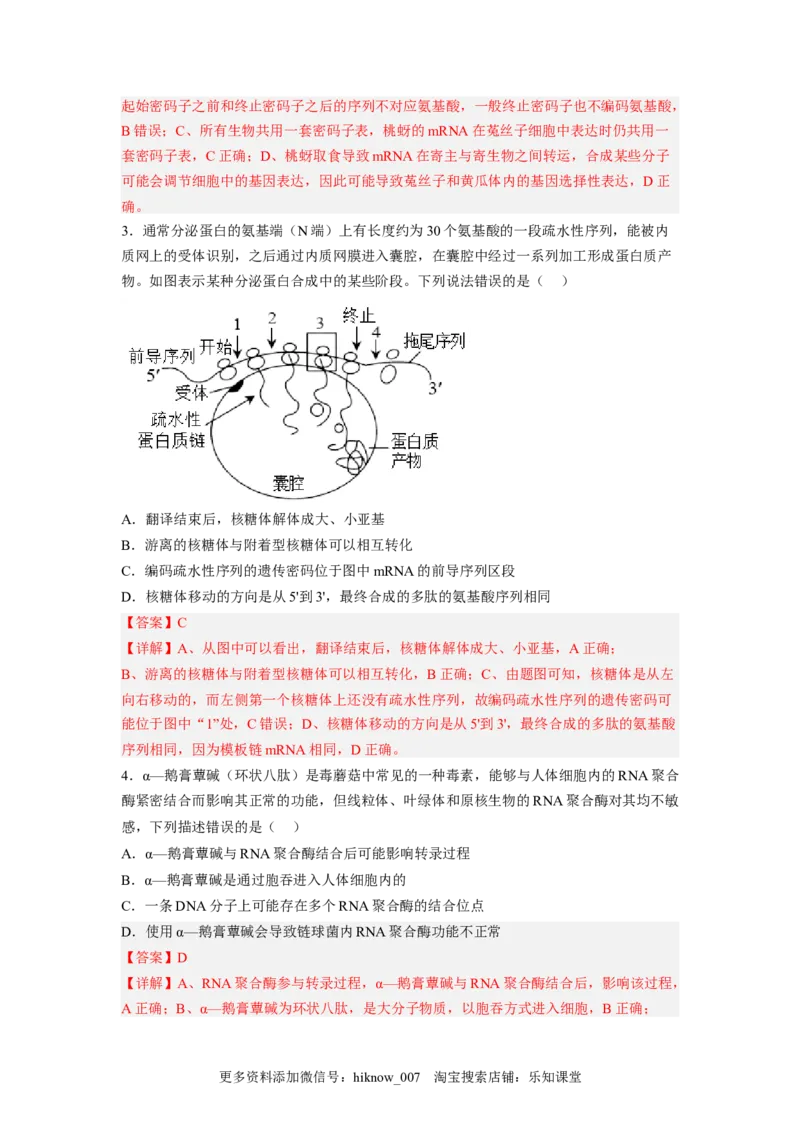 4.1基因指导蛋白质的合成（解析版）_E015高中全科试卷_生物试题_必修2_2.同步练习_2、课后培优练2023_4.1+基因指导蛋白质的合成-2022-2023学年高一生物课后培优分级练（人教版2019必修2）