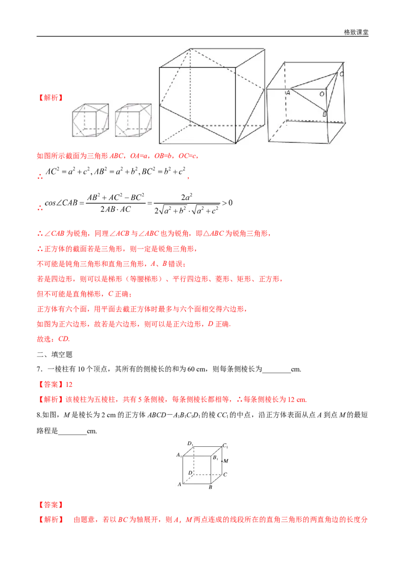 新教材精创8.1基本几何图形（第1课时）棱柱、棱锥、棱台练习（1）（解析版）_E015高中全科试卷_数学试题_必修2_02.同步练习_同步练习（第四套）