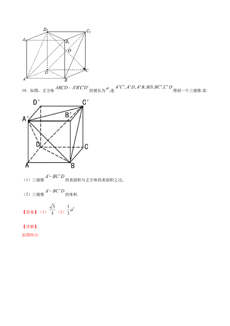 8.3.1棱柱、棱锥、棱台的表面积与体积（解析版）_E015高中全科试卷_数学试题_必修2_02.同步练习_同步练习（第三套）_8.3.1棱柱、棱锥、棱台的表面积与体积新教材