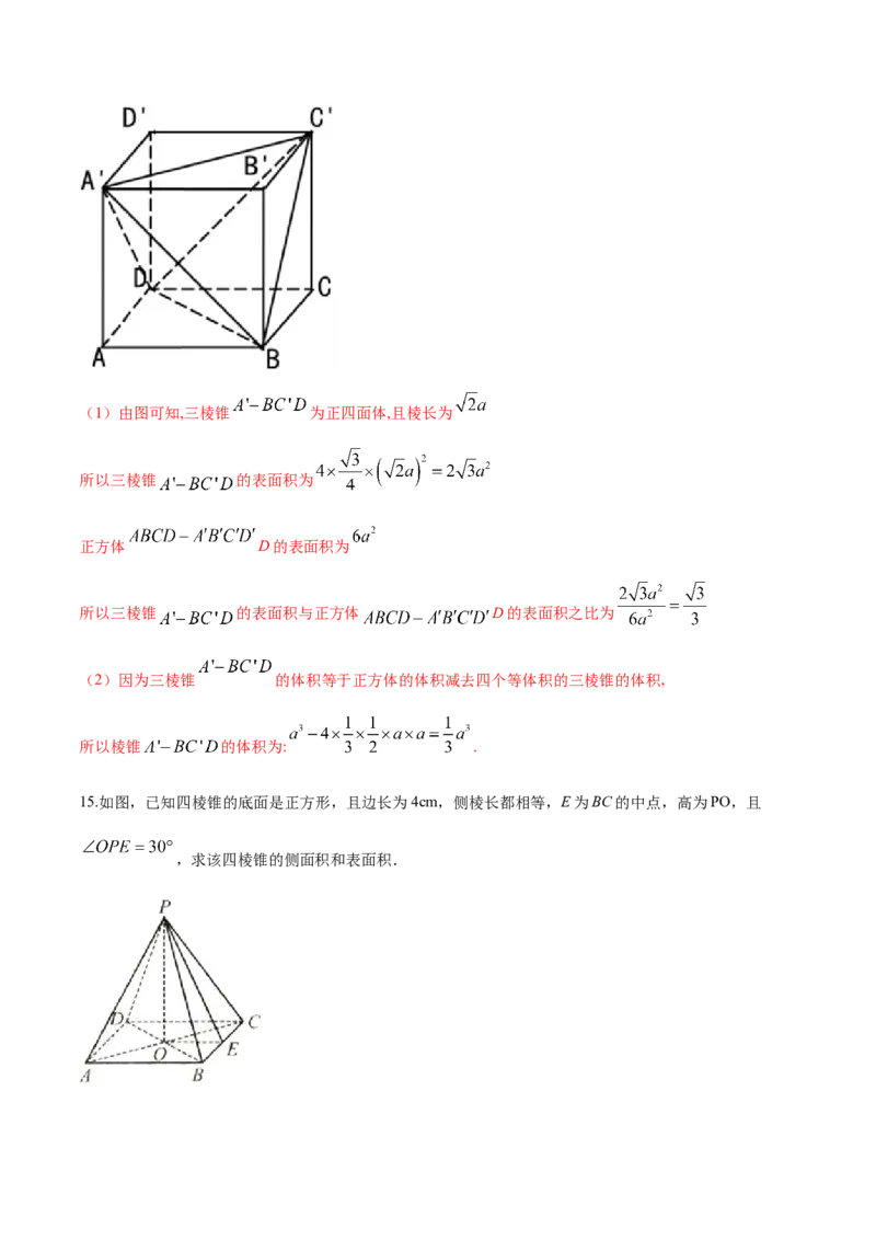 8.3.1棱柱、棱锥、棱台的表面积与体积（解析版）_E015高中全科试卷_数学试题_必修2_02.同步练习_同步练习（第三套）_8.3.1棱柱、棱锥、棱台的表面积与体积新教材