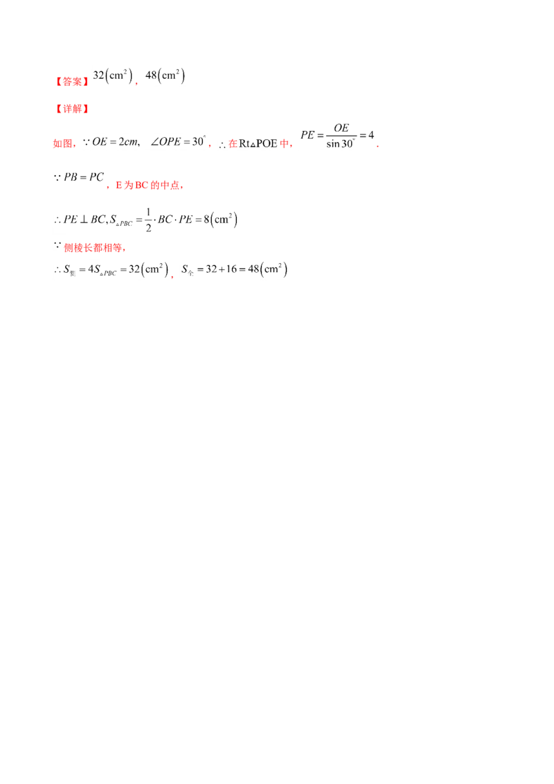 8.3.1棱柱、棱锥、棱台的表面积与体积（解析版）_E015高中全科试卷_数学试题_必修2_02.同步练习_同步练习（第三套）_8.3.1棱柱、棱锥、棱台的表面积与体积新教材