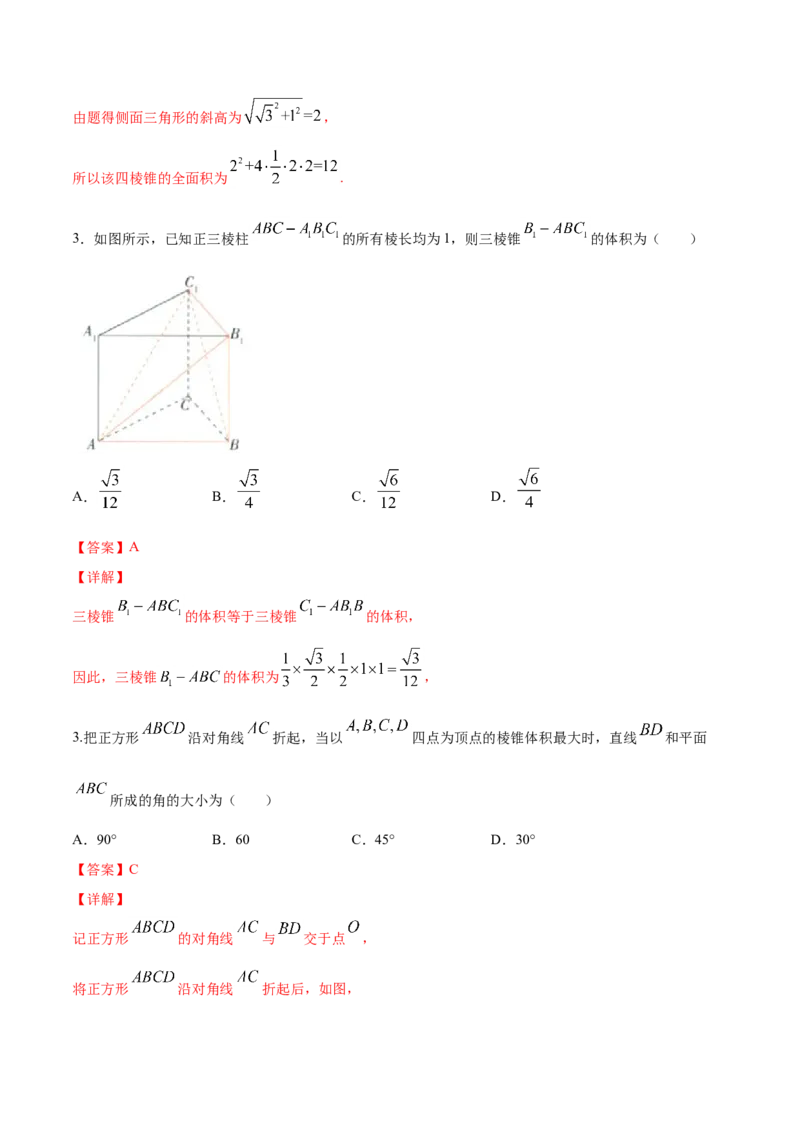 8.3.1棱柱、棱锥、棱台的表面积与体积（解析版）_E015高中全科试卷_数学试题_必修2_02.同步练习_同步练习（第三套）_8.3.1棱柱、棱锥、棱台的表面积与体积新教材