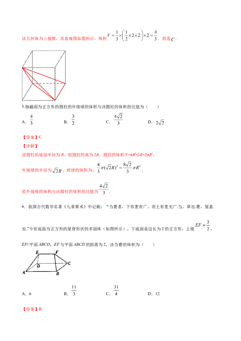 8.3.1棱柱、棱锥、棱台的表面积与体积（解析版）_E015高中全科试卷_数学试题_必修2_02.同步练习_同步练习（第三套）_8.3.1棱柱、棱锥、棱台的表面积与体积新教材