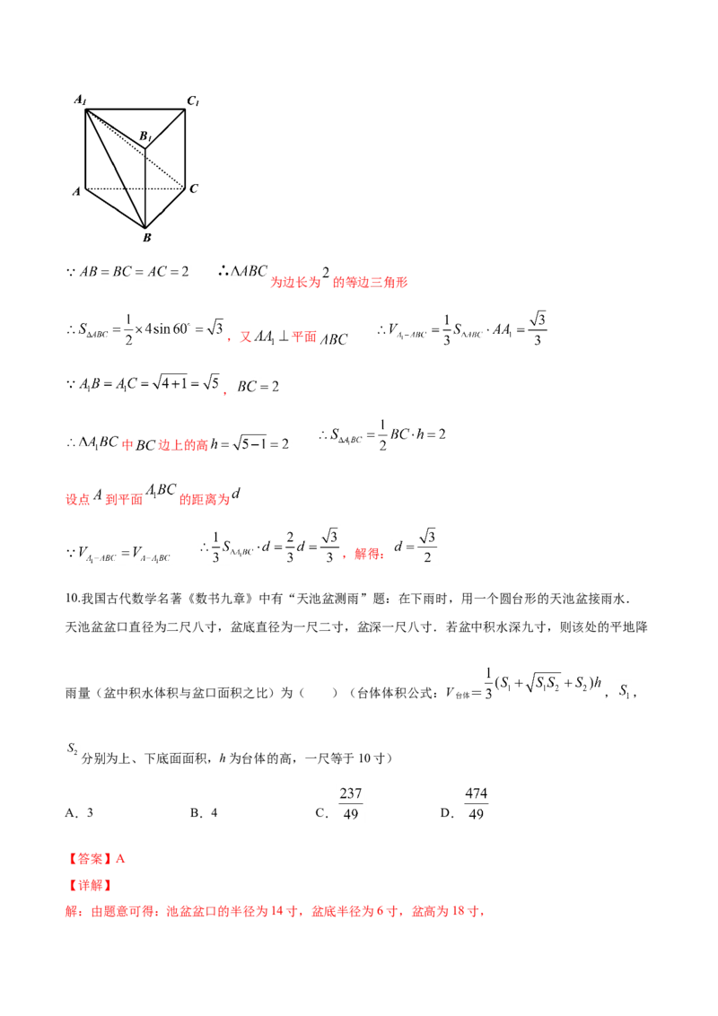 8.3.1棱柱、棱锥、棱台的表面积与体积（解析版）_E015高中全科试卷_数学试题_必修2_02.同步练习_同步练习（第三套）_8.3.1棱柱、棱锥、棱台的表面积与体积新教材