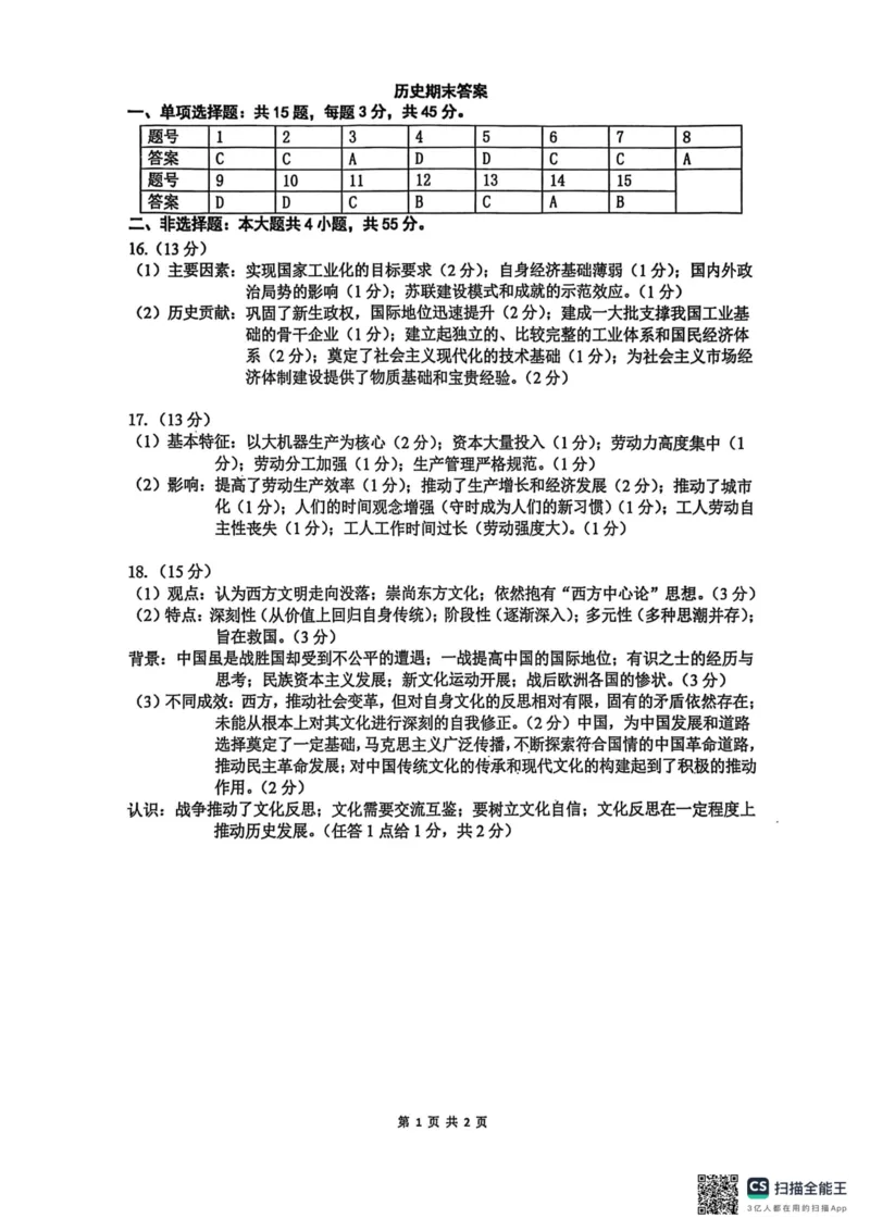 江苏省常州高级中学2024-2025学年高一下学期期末考试历史试题（选修）+答案_2024-2025高一（7-7月题库）_2025年7月_250705江苏省常州高级中学2024-2025学年高一下学期6月期末试题