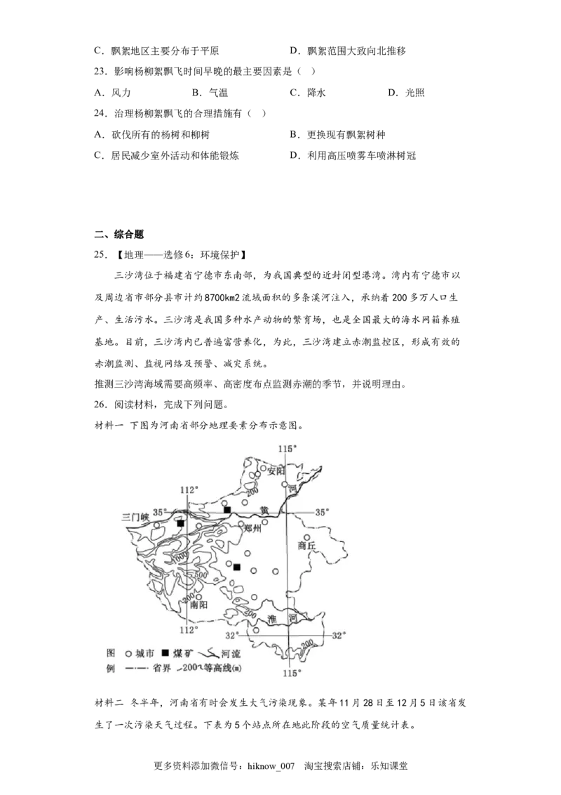 必修第二册第五章过关测试（含解析）_E015高中全科试卷_地理试题_必修2_1.单元测试_单元测试2023年（第一套）