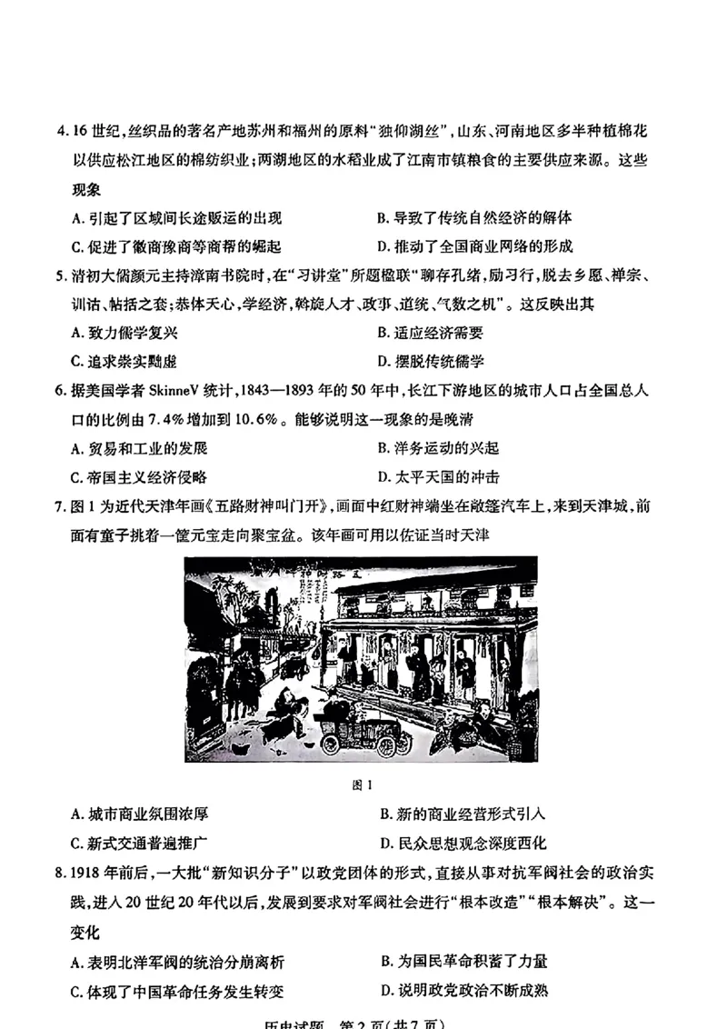 历史试卷_2024年3月_013月合集_2024届安徽省示范高中皖北协作区第26届高三联考_2024年安徽省示范高中皖北协作区第26届高三联考历史