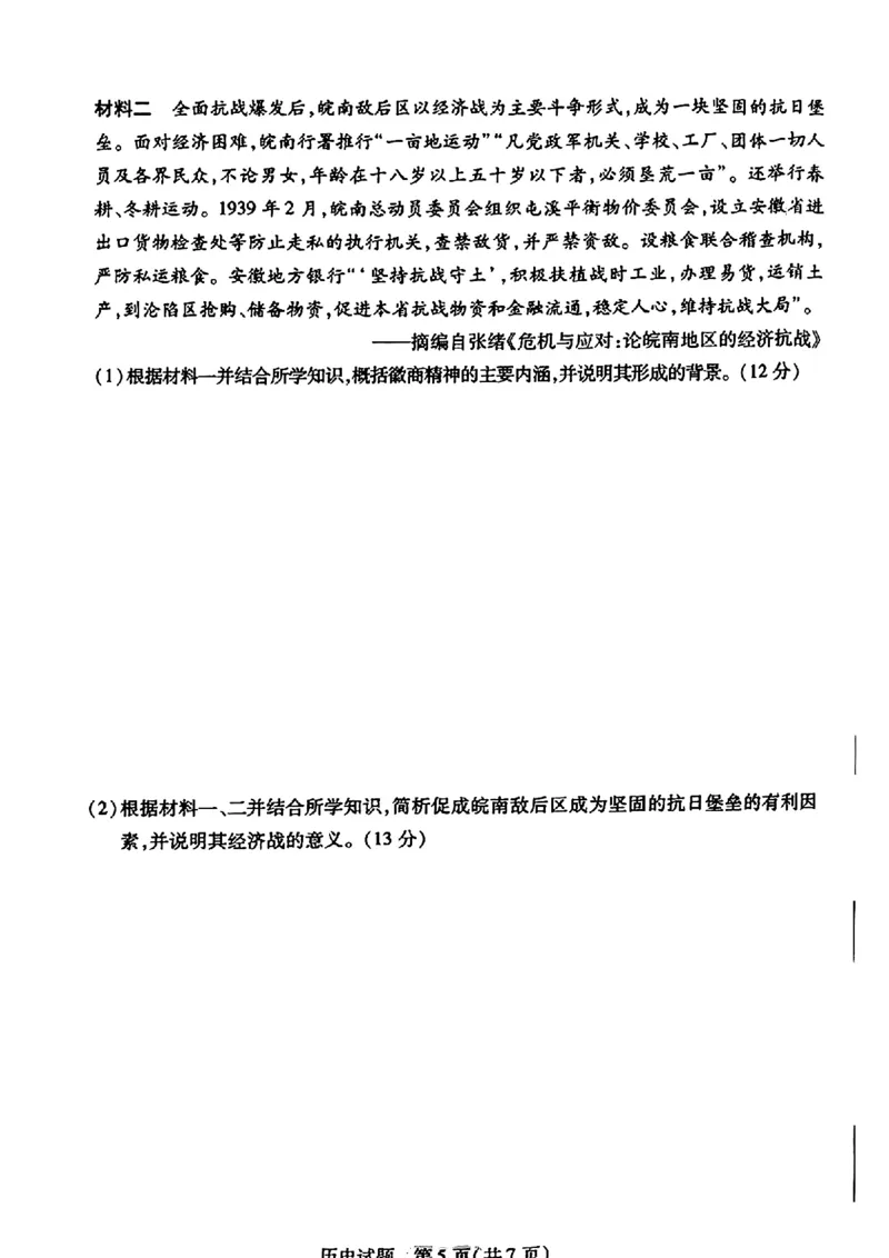 历史试卷_2024年3月_013月合集_2024届安徽省示范高中皖北协作区第26届高三联考_2024年安徽省示范高中皖北协作区第26届高三联考历史