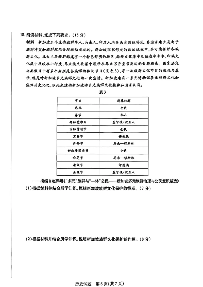 历史试卷_2024年3月_013月合集_2024届安徽省示范高中皖北协作区第26届高三联考_2024年安徽省示范高中皖北协作区第26届高三联考历史