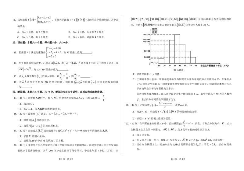 中学生标准学术能力诊断性测试2024届高三下学期3月测试数学试卷_2024年3月_013月合集_2024届中学生标准学术能力诊断性测试高三3月联考_2024届中学生标准学术能力诊断性测试高三3月-数学