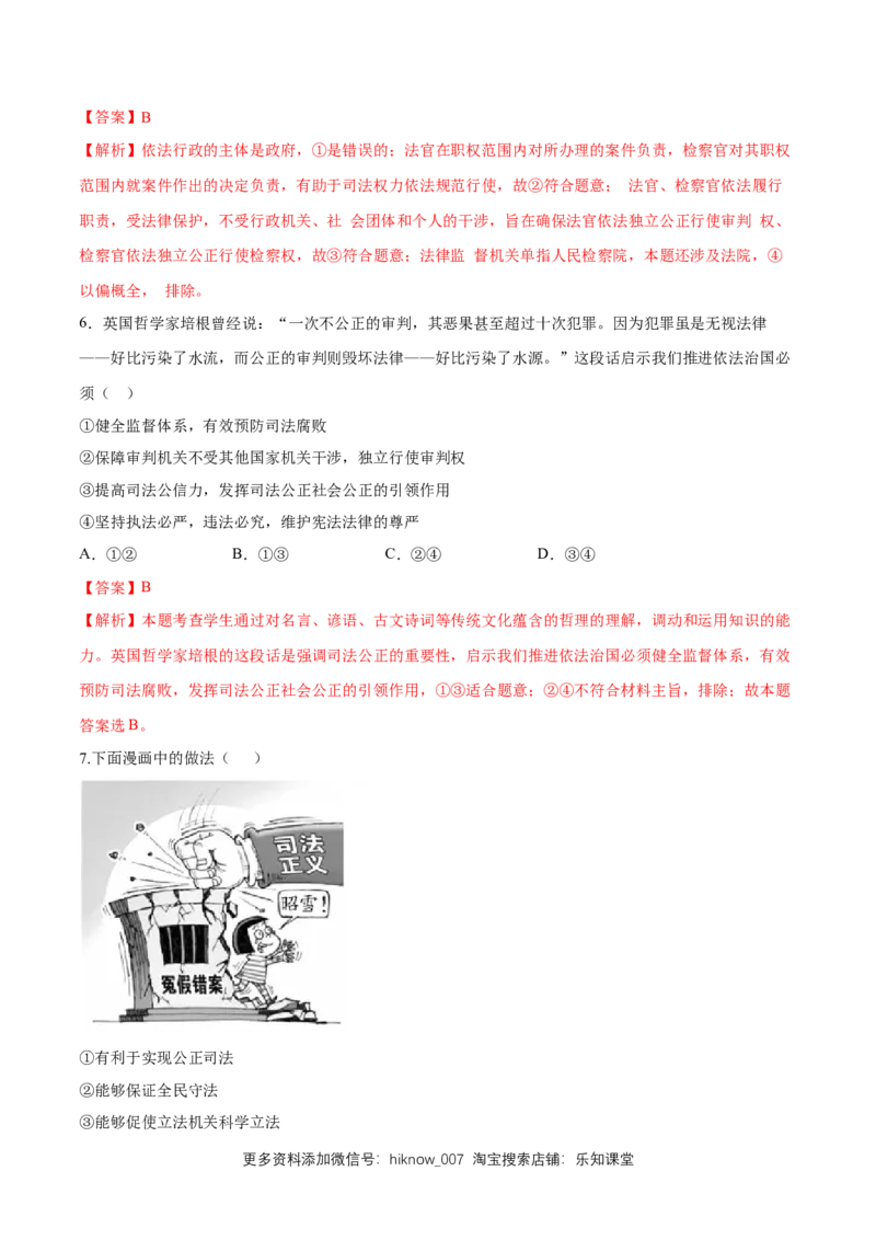 新教材精创9.3公正司法同步练习（2）（解析版）_E015高中全科试卷_政治试题_必修3_2.同步练习_1.同步练习_新教材精创9.3公正司法同步练习（2）-部编版高中政治必修3政治与法治