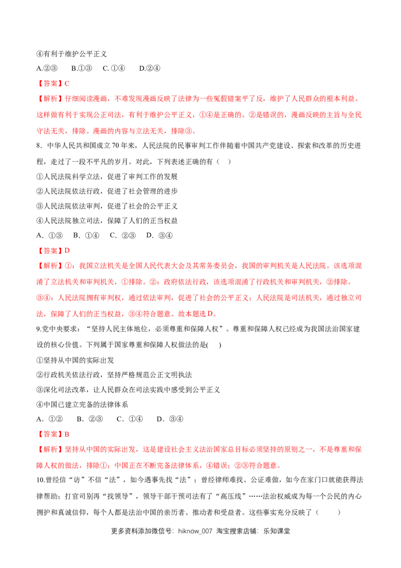新教材精创9.3公正司法同步练习（2）（解析版）_E015高中全科试卷_政治试题_必修3_2.同步练习_1.同步练习_新教材精创9.3公正司法同步练习（2）-部编版高中政治必修3政治与法治