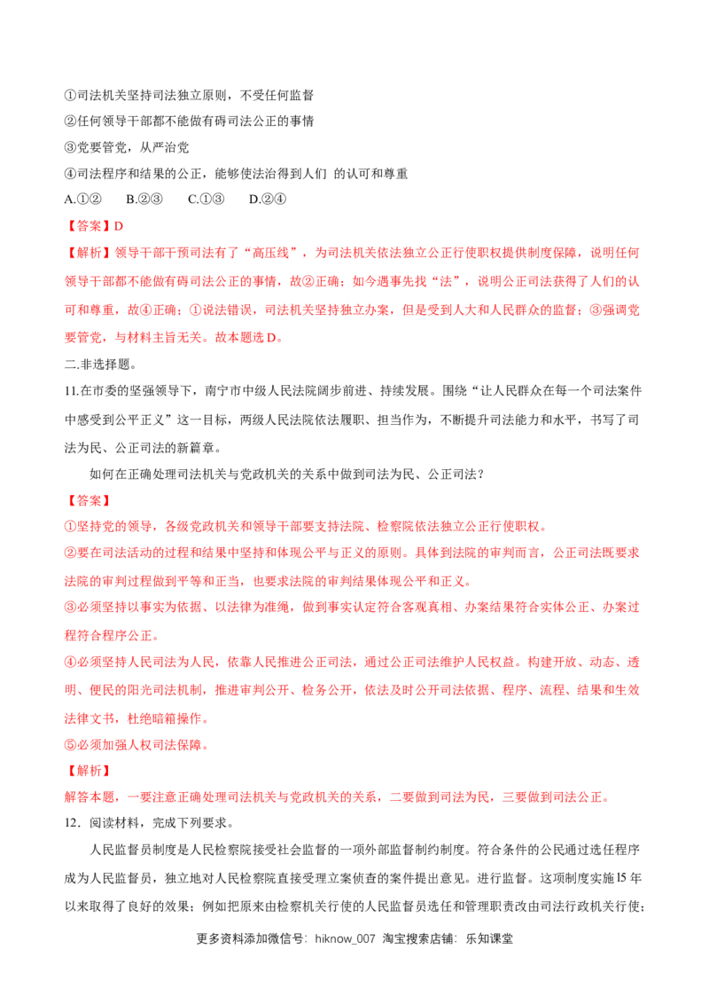 新教材精创9.3公正司法同步练习（2）（解析版）_E015高中全科试卷_政治试题_必修3_2.同步练习_1.同步练习_新教材精创9.3公正司法同步练习（2）-部编版高中政治必修3政治与法治