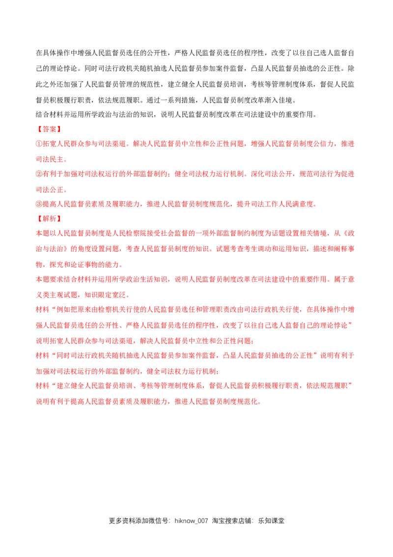 新教材精创9.3公正司法同步练习（2）（解析版）_E015高中全科试卷_政治试题_必修3_2.同步练习_1.同步练习_新教材精创9.3公正司法同步练习（2）-部编版高中政治必修3政治与法治