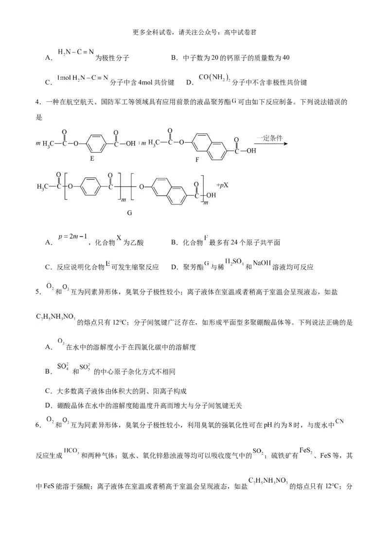 化学（九省联考考后提升卷，安徽卷）（原卷版）_2024年4月_其他_2024年1月新&ldquo;九省联考&rdquo;考后提升卷（原卷+解析）_2024年1月&ldquo;九省联考&rdquo;化学真题完全解读与考后提升