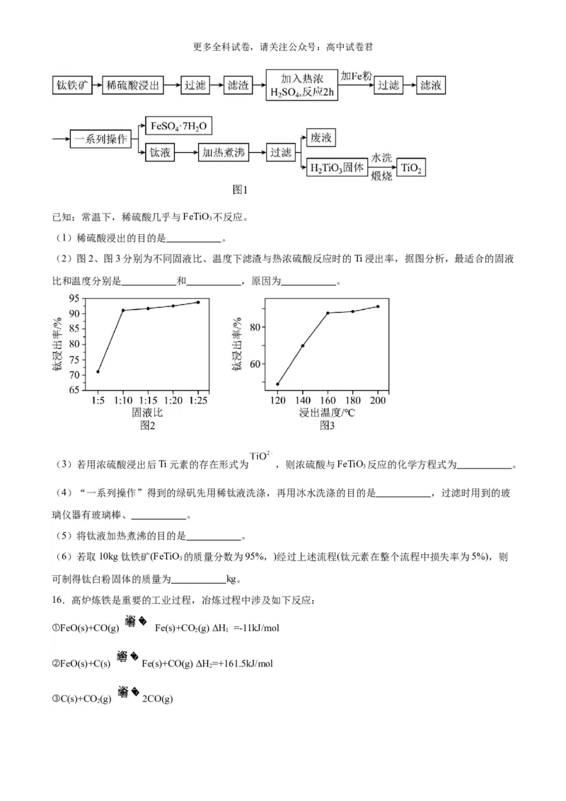 化学（九省联考考后提升卷，安徽卷）（原卷版）_2024年4月_其他_2024年1月新&ldquo;九省联考&rdquo;考后提升卷（原卷+解析）_2024年1月&ldquo;九省联考&rdquo;化学真题完全解读与考后提升