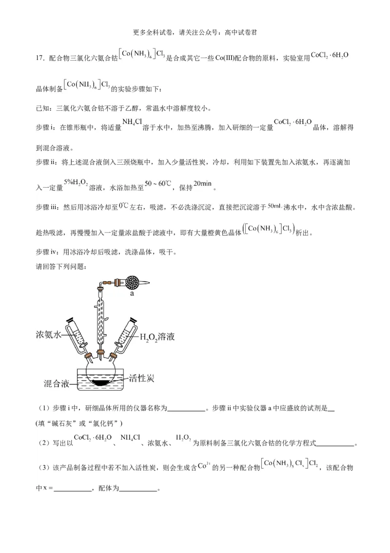 化学（九省联考考后提升卷，安徽卷）（原卷版）_2024年4月_其他_2024年1月新&ldquo;九省联考&rdquo;考后提升卷（原卷+解析）_2024年1月&ldquo;九省联考&rdquo;化学真题完全解读与考后提升
