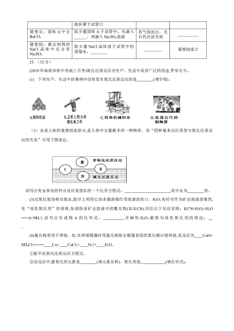 第01章物质及其变化（A卷基础强化篇）（原卷版）_E015高中全科试卷_化学试题_必修1_1.新版人教版高中化学试卷必修一_2.单元测试_1、单元测试（第一套）