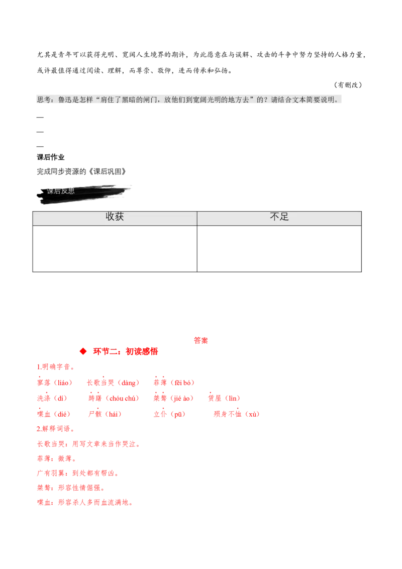 6.1《记念刘和珍君》（同步学案）-上好课2022-2023学年高二语文选择性必修中册同步备课系列（统编版）_new_E015高中全科试卷_语文试题_选修中_4.新版高中语文试卷选择性必修中册