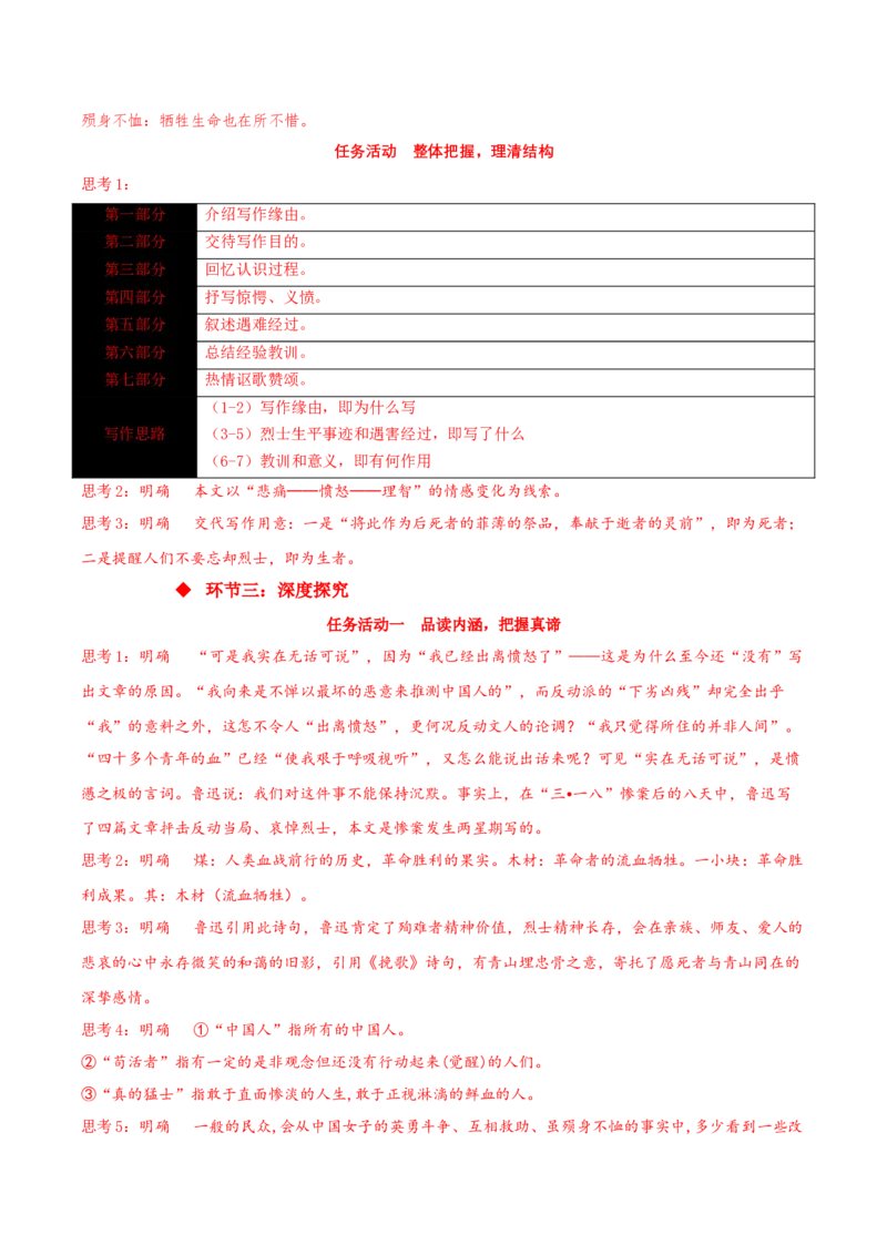 6.1《记念刘和珍君》（同步学案）-上好课2022-2023学年高二语文选择性必修中册同步备课系列（统编版）_new_E015高中全科试卷_语文试题_选修中_4.新版高中语文试卷选择性必修中册
