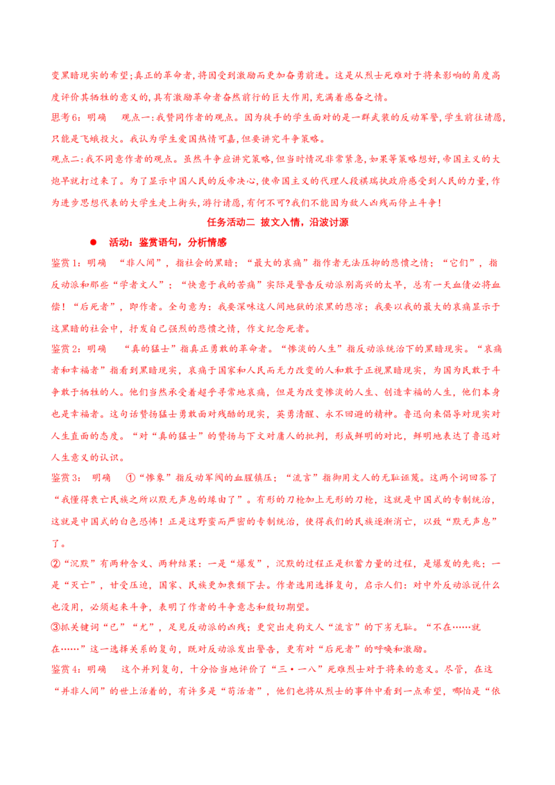 6.1《记念刘和珍君》（同步学案）-上好课2022-2023学年高二语文选择性必修中册同步备课系列（统编版）_new_E015高中全科试卷_语文试题_选修中_4.新版高中语文试卷选择性必修中册