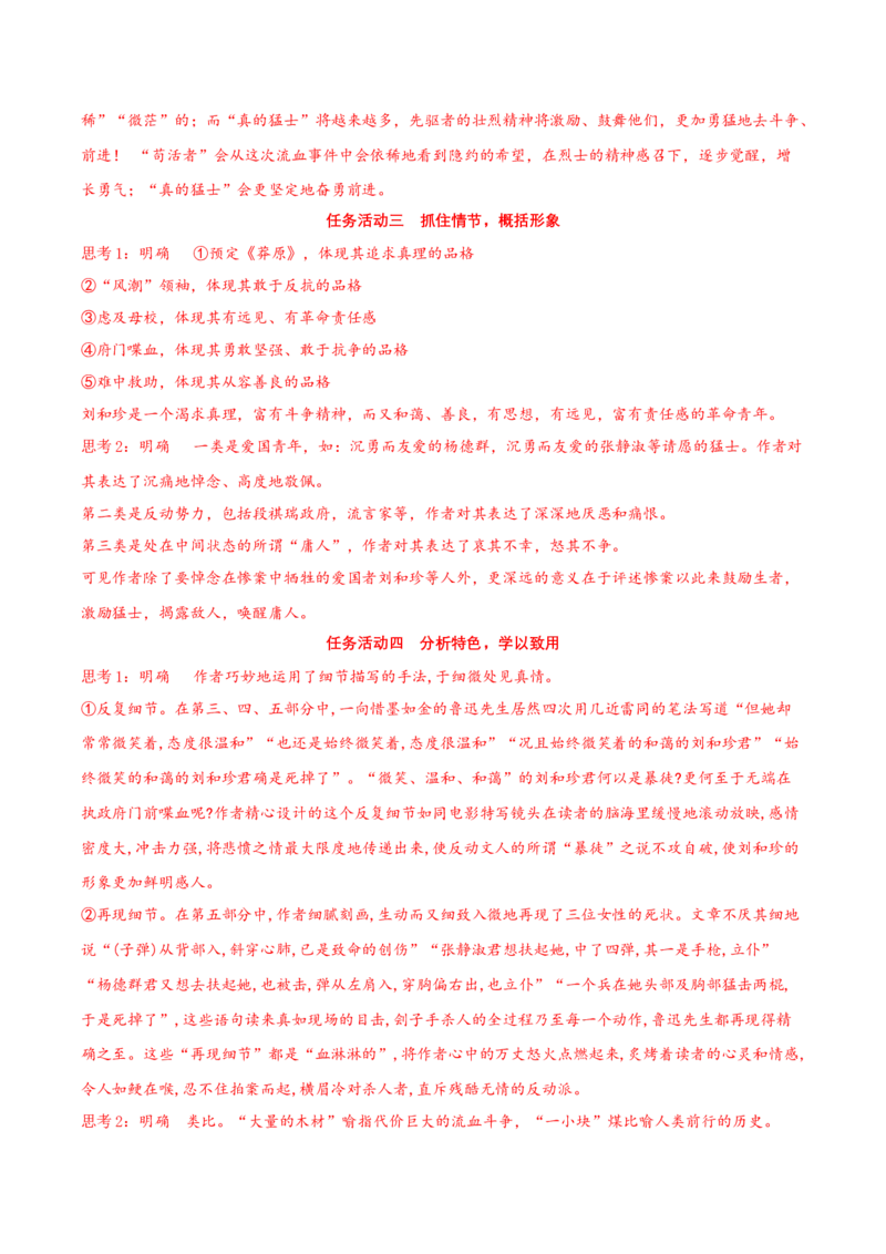 6.1《记念刘和珍君》（同步学案）-上好课2022-2023学年高二语文选择性必修中册同步备课系列（统编版）_new_E015高中全科试卷_语文试题_选修中_4.新版高中语文试卷选择性必修中册