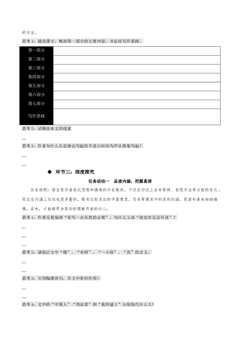 6.1《记念刘和珍君》（同步学案）-上好课2022-2023学年高二语文选择性必修中册同步备课系列（统编版）_new_E015高中全科试卷_语文试题_选修中_4.新版高中语文试卷选择性必修中册