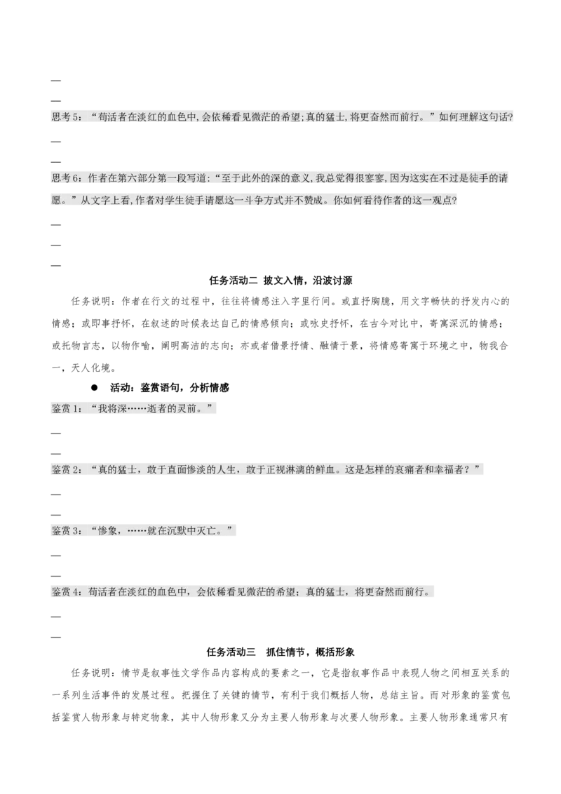 6.1《记念刘和珍君》（同步学案）-上好课2022-2023学年高二语文选择性必修中册同步备课系列（统编版）_new_E015高中全科试卷_语文试题_选修中_4.新版高中语文试卷选择性必修中册