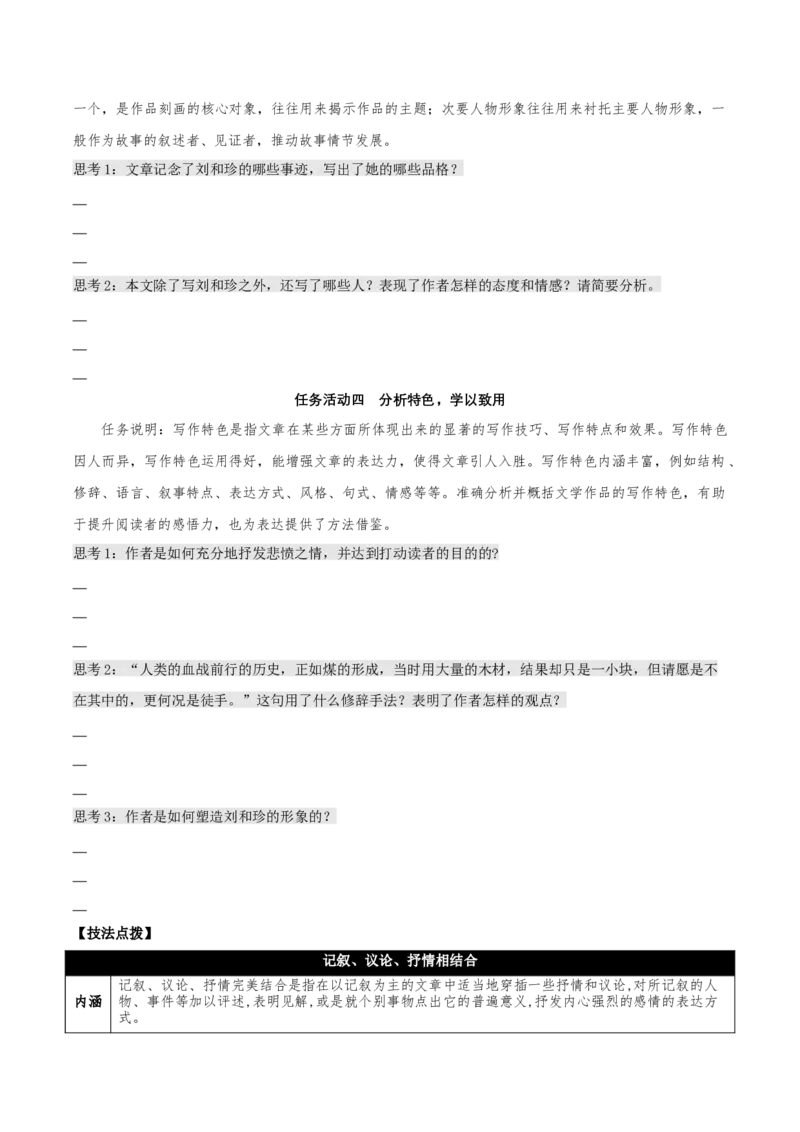 6.1《记念刘和珍君》（同步学案）-上好课2022-2023学年高二语文选择性必修中册同步备课系列（统编版）_new_E015高中全科试卷_语文试题_选修中_4.新版高中语文试卷选择性必修中册