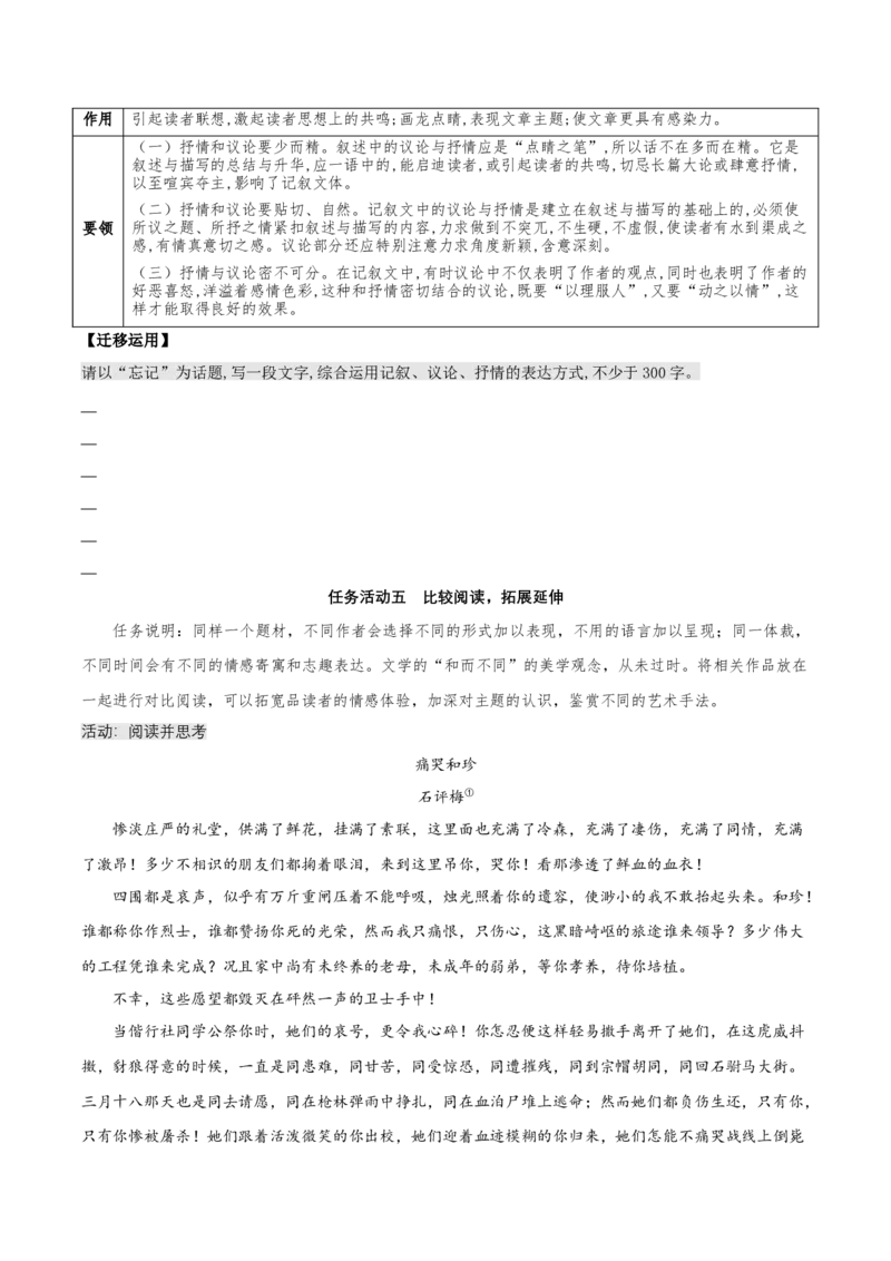 6.1《记念刘和珍君》（同步学案）-上好课2022-2023学年高二语文选择性必修中册同步备课系列（统编版）_new_E015高中全科试卷_语文试题_选修中_4.新版高中语文试卷选择性必修中册