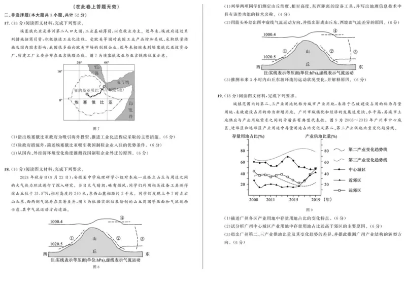 安徽省示范高中培优联盟2024-2025学年高一下学期春季联赛地理试卷（图片版，含答案）_2024-2025高一（7-7月题库）_2025年05月试卷