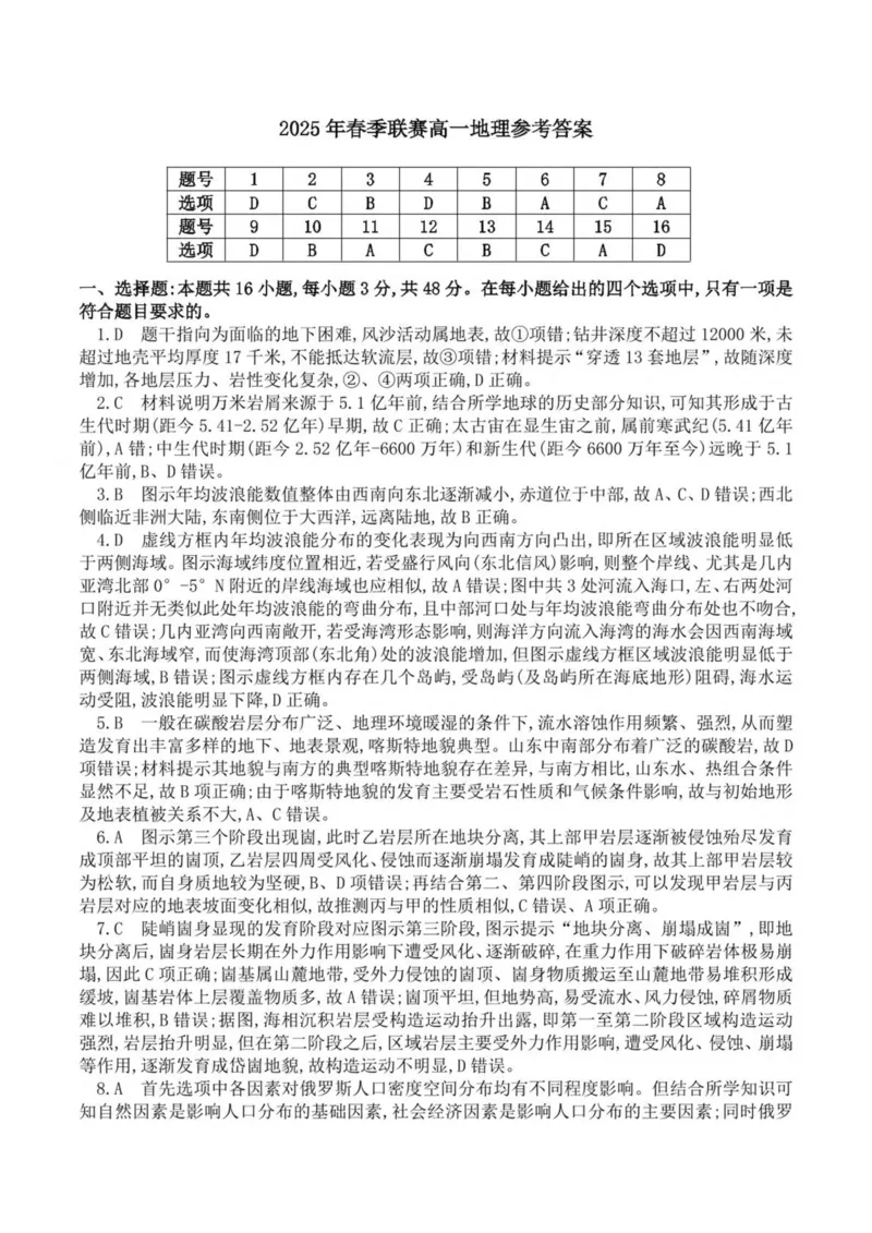 安徽省示范高中培优联盟2024-2025学年高一下学期春季联赛地理试卷（图片版，含答案）_2024-2025高一（7-7月题库）_2025年05月试卷