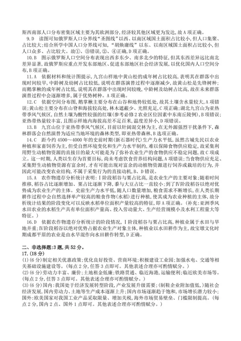 安徽省示范高中培优联盟2024-2025学年高一下学期春季联赛地理试卷（图片版，含答案）_2024-2025高一（7-7月题库）_2025年05月试卷