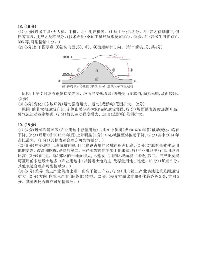 安徽省示范高中培优联盟2024-2025学年高一下学期春季联赛地理试卷（图片版，含答案）_2024-2025高一（7-7月题库）_2025年05月试卷