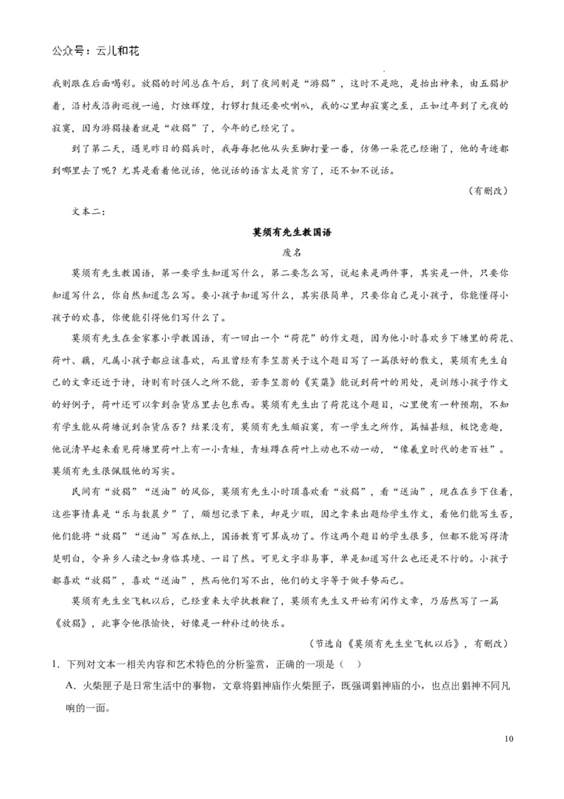 专题04：家乡文化（链接高考+同文异题）-2023-2024学年高一语文必修上册单元主题阅读（统编版）（解析版）_2024-2025高一（7-7月题库）_2024年7月试卷