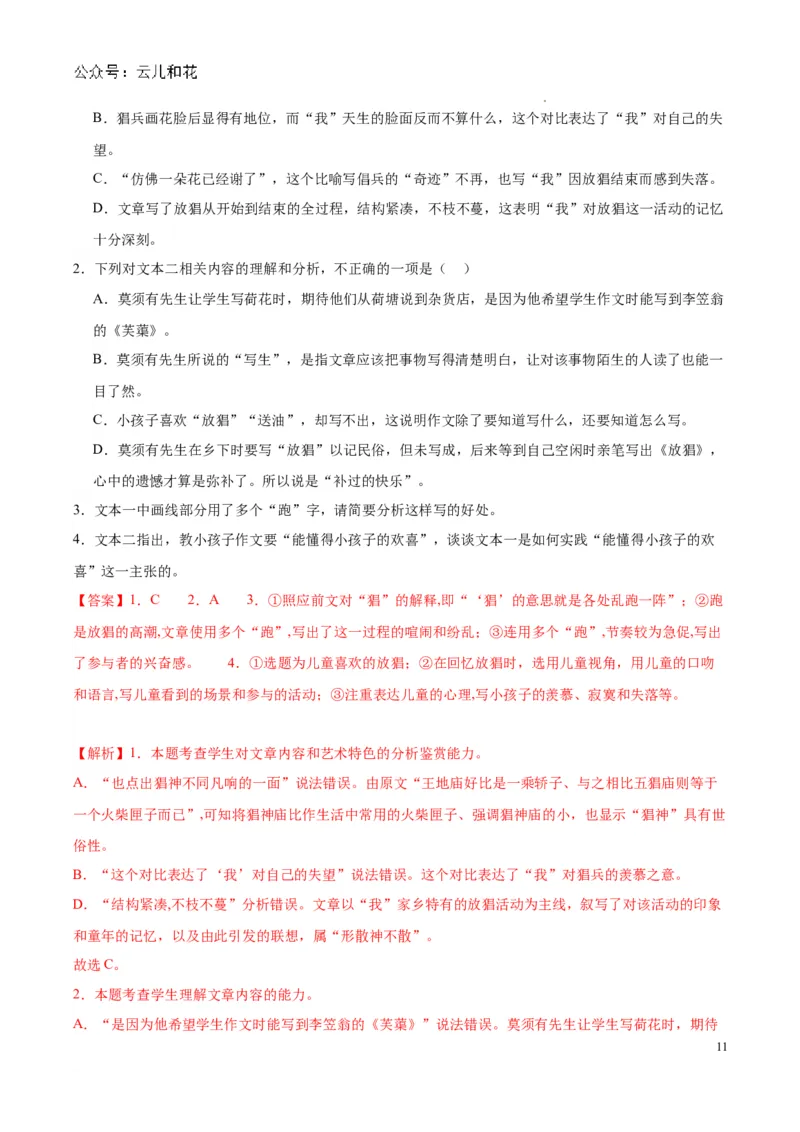 专题04：家乡文化（链接高考+同文异题）-2023-2024学年高一语文必修上册单元主题阅读（统编版）（解析版）_2024-2025高一（7-7月题库）_2024年7月试卷