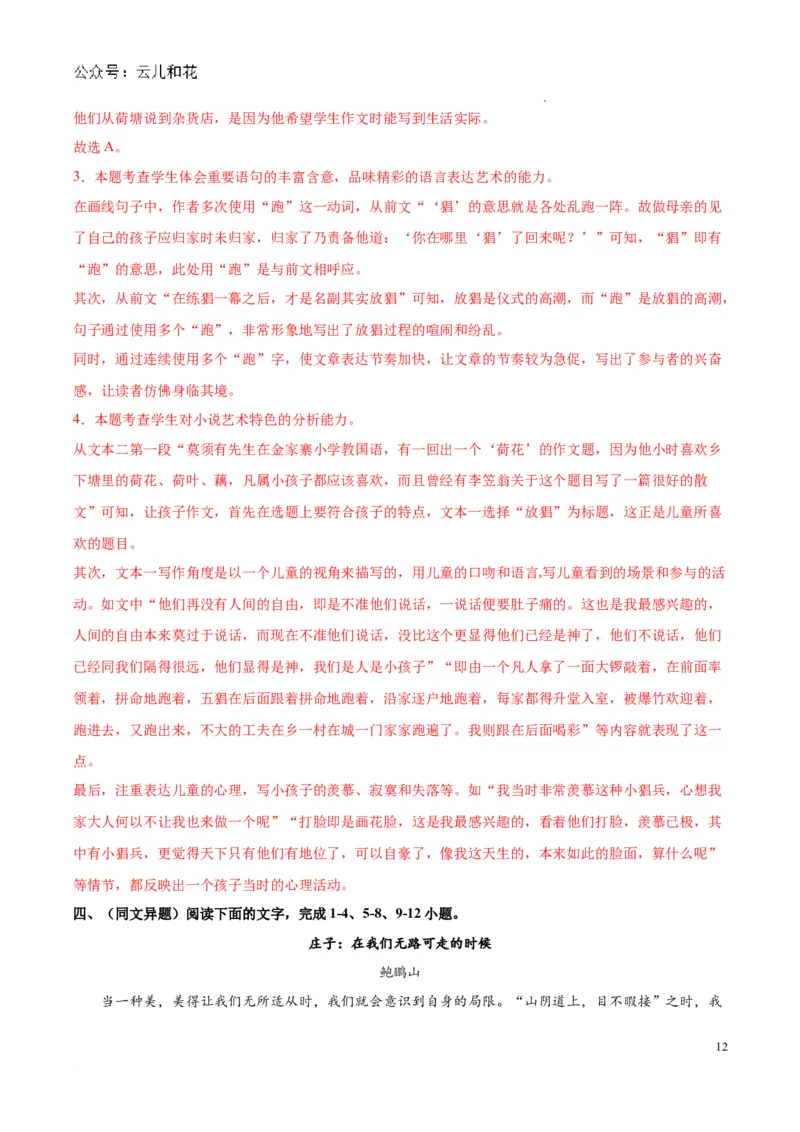 专题04：家乡文化（链接高考+同文异题）-2023-2024学年高一语文必修上册单元主题阅读（统编版）（解析版）_2024-2025高一（7-7月题库）_2024年7月试卷