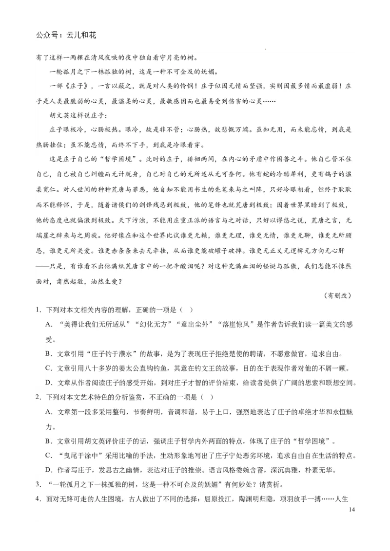 专题04：家乡文化（链接高考+同文异题）-2023-2024学年高一语文必修上册单元主题阅读（统编版）（解析版）_2024-2025高一（7-7月题库）_2024年7月试卷